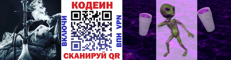 Кодеиновый сироп Lean Purple Drank  Новосибирск 